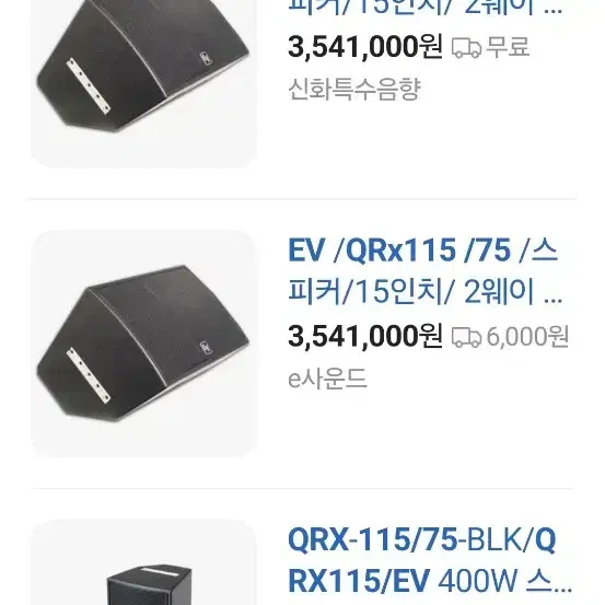 EV QRX 115/75 스피커