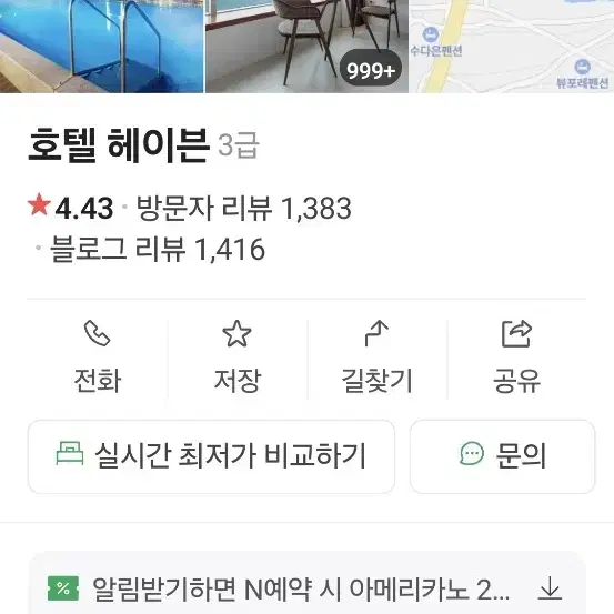 오늘 7일 1박 여수 헤이븐 호텔  긴급양도 3만원