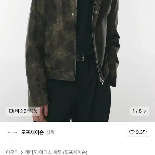 도프제이슨 빈티지 워싱 레더자켓 2xl