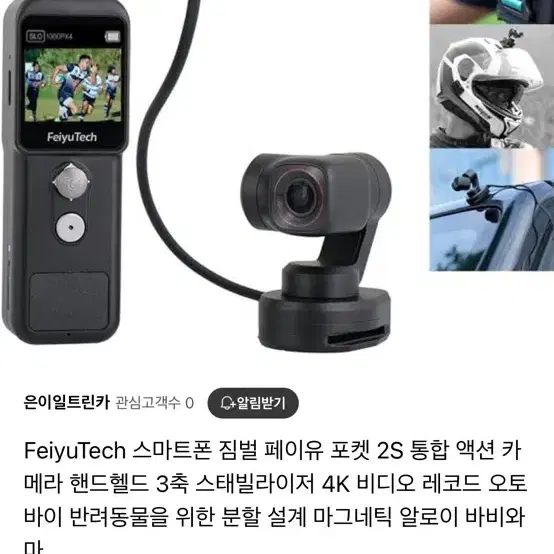 Feiyu 포켓 2s 짐벌형 액션캠 (브이로거 강력추천)