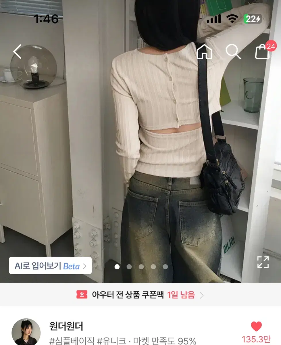 에이블리 뒷트임 티셔츠