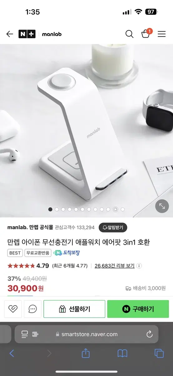 만랩 3in1 아이폰 무선충전기