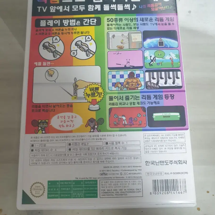 리듬세상 wii