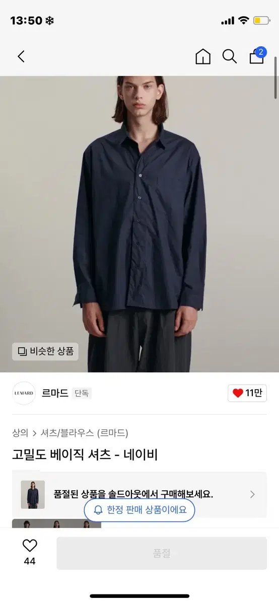 르마드 고밀도 베이직 셔츠