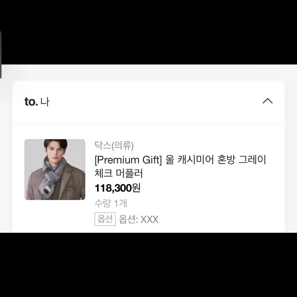 닥스머플러 울 90%, 캐시미어 10% (완전새거)