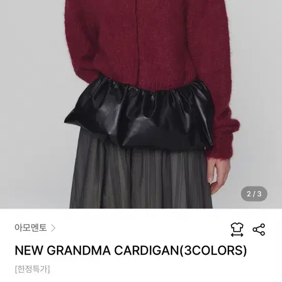 아모멘토 뉴그랜마 가디건 그레이