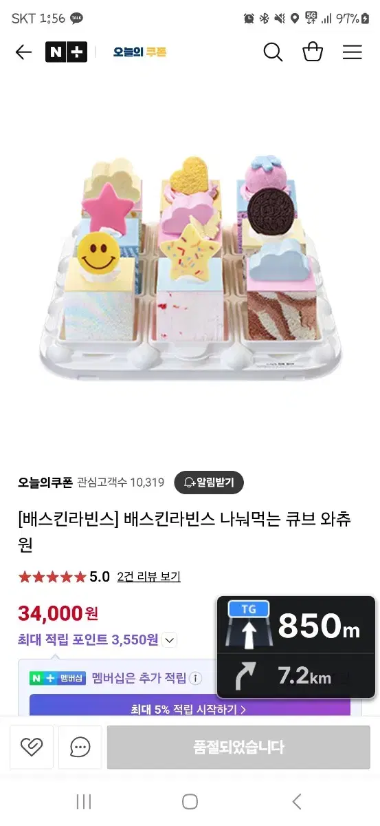 베스킨라빈스 나눠먹는큐브와츄원 26000원