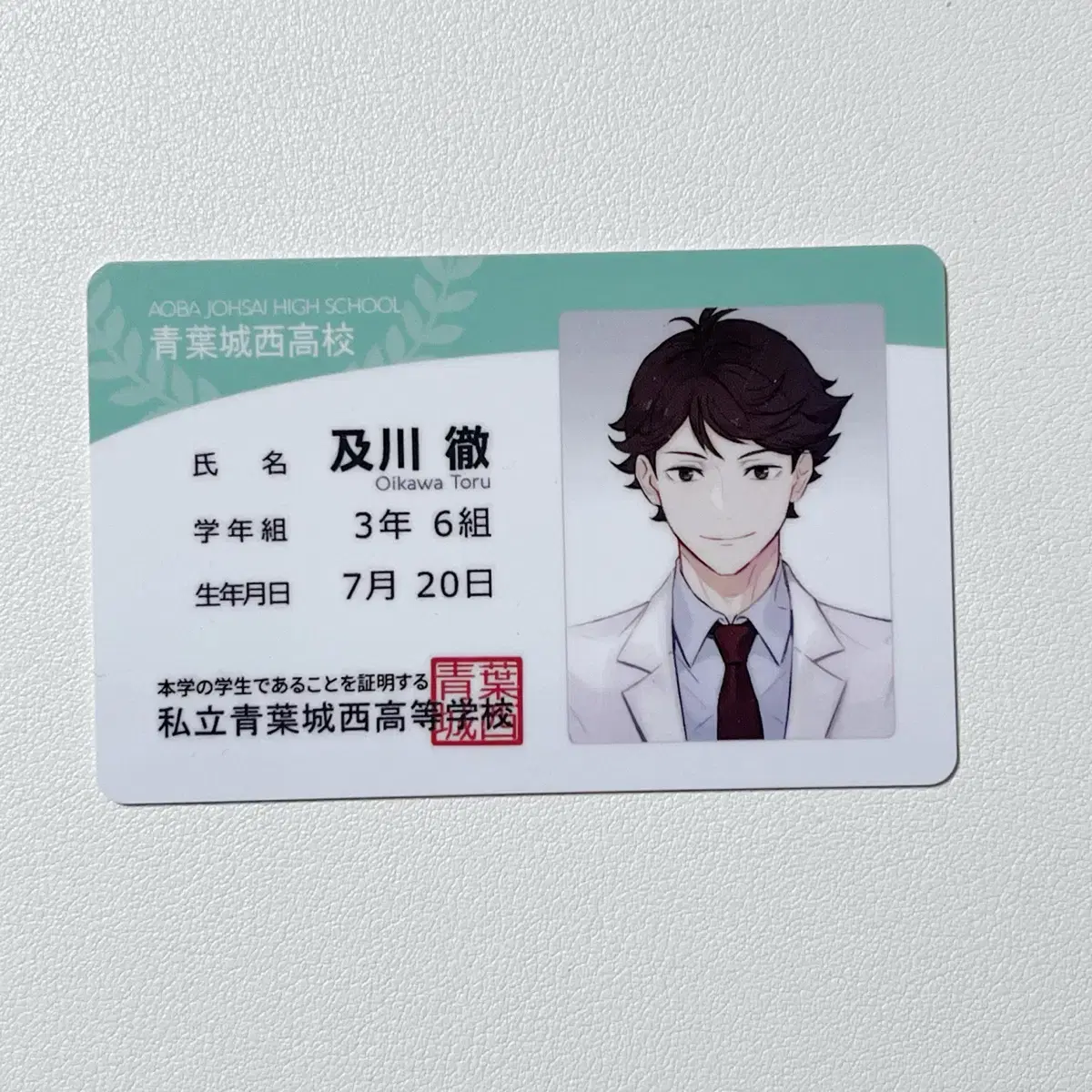 Haikyuu Oikawa Student ID Card (Certificate X, unsealed)