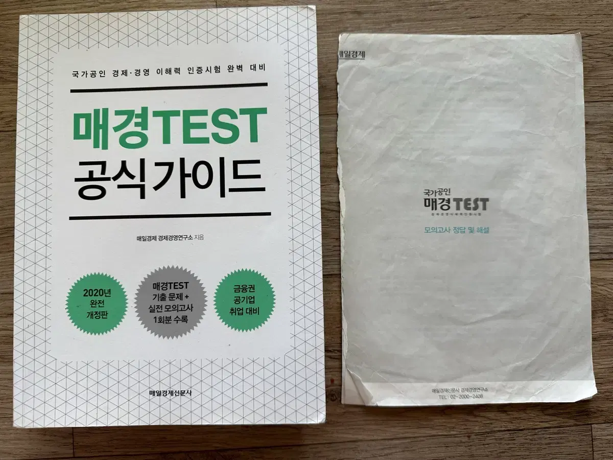 매경TEST공식가이드