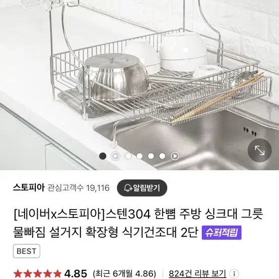 스토피아 확장형 식기건조대