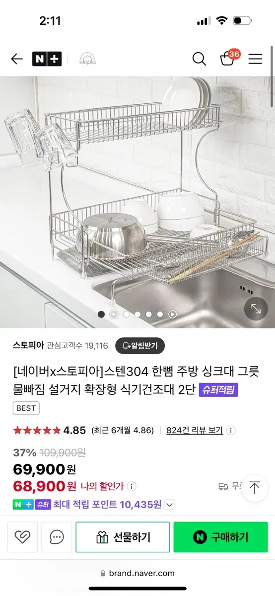 스토피아 확장형 식기건조대