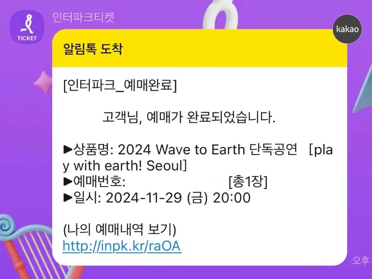 웨이브투어스 Wave To Earth 11/29 공연 양도