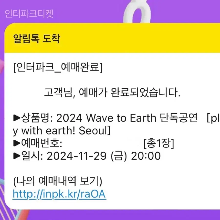 웨이브투어스 Wave To Earth 11/29 공연 양도