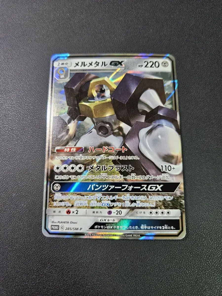 Pokémon Kards Melmetal GX Promo for the First Edition