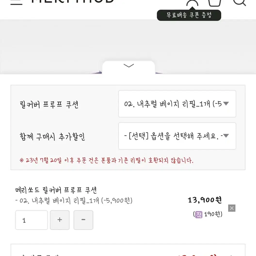 메리쏘드  릴커버 프루프 쿠션 02네추럴베이지 리필 2개+블링츄 듀얼립