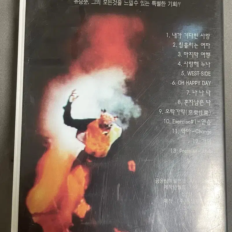 유승준 라이브콘서트 비디오(1988,VHS)