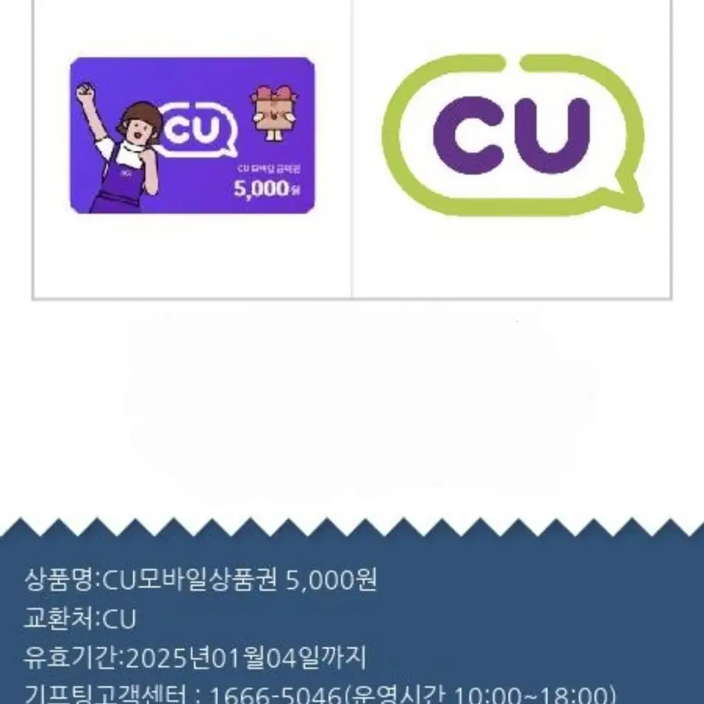 CU 5000원 금액권