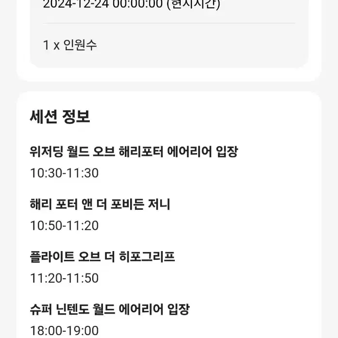 (12월 24일) 오사카 유니버셜 재팬 입장권+익스프레스7