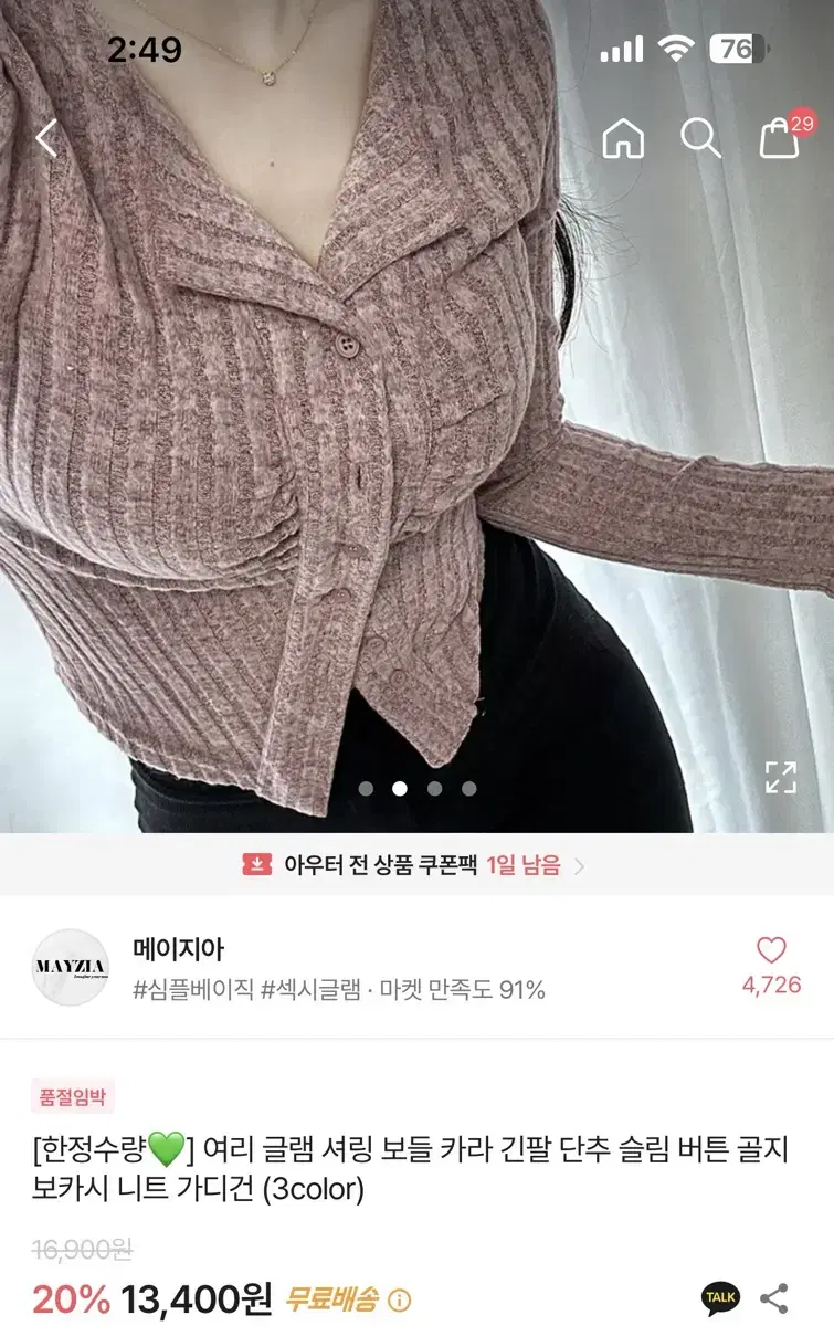 에이블리 상의 핑크색 한벙도 안입음