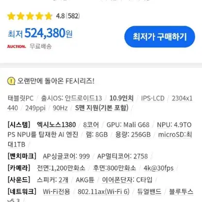 미개봉 새제품) 삼성 갤럭시 S9 FE 256GB WIFI 그레이 색상