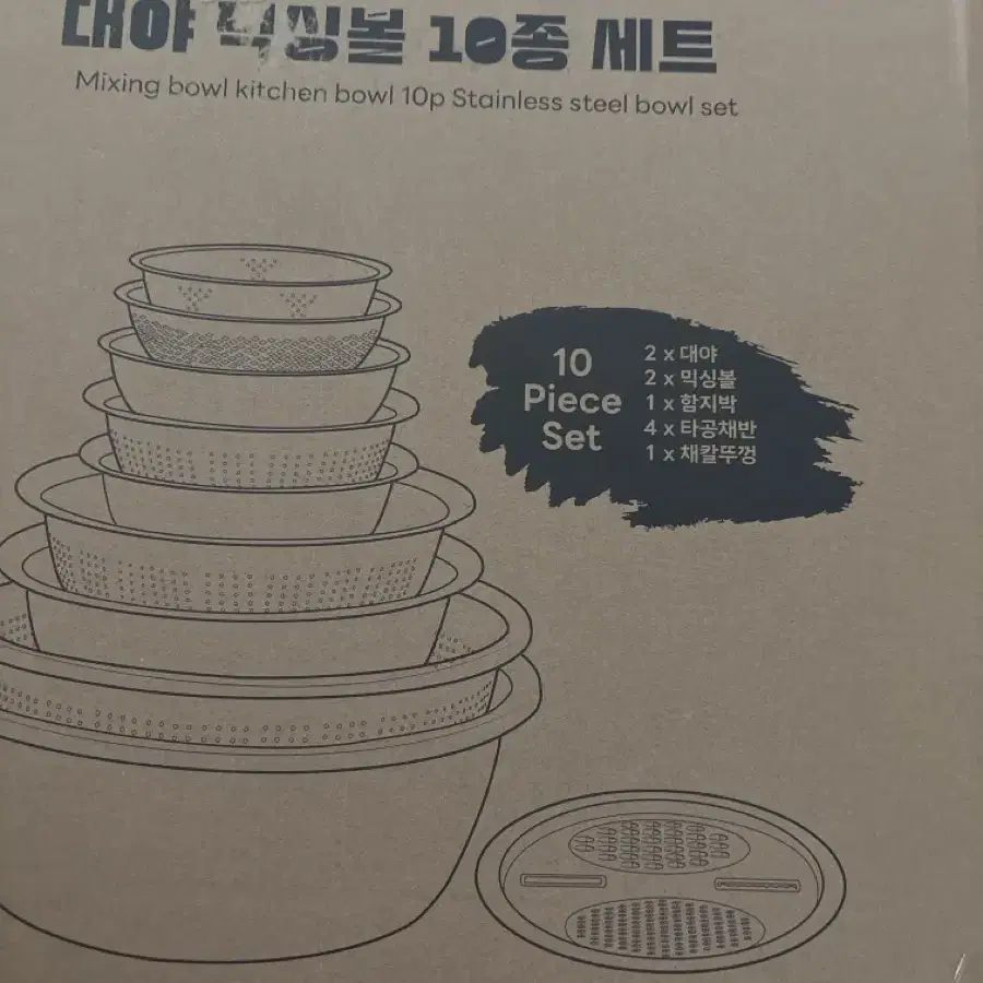 대야 믹싱볼10종세트