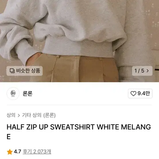 론론 반집업 맨투맨 HALF ZIP UP SWEATSHIRT