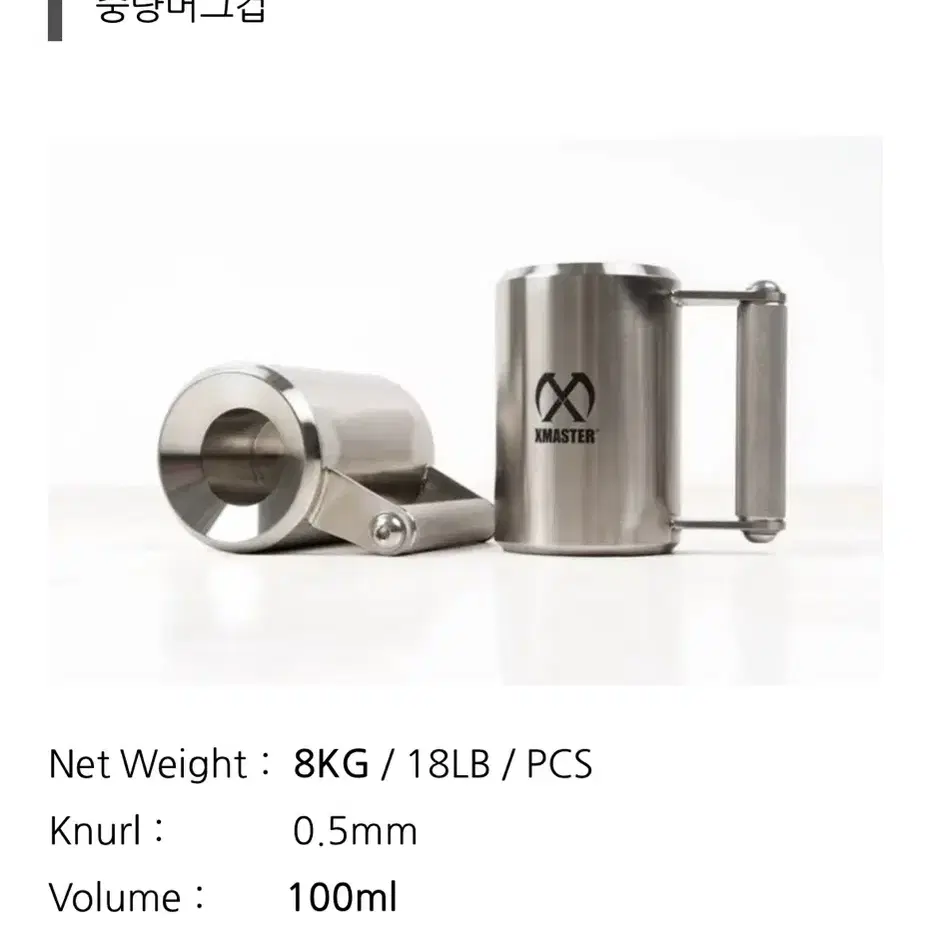 헬창선물 스테인리스중량컵 8kg 중량컵