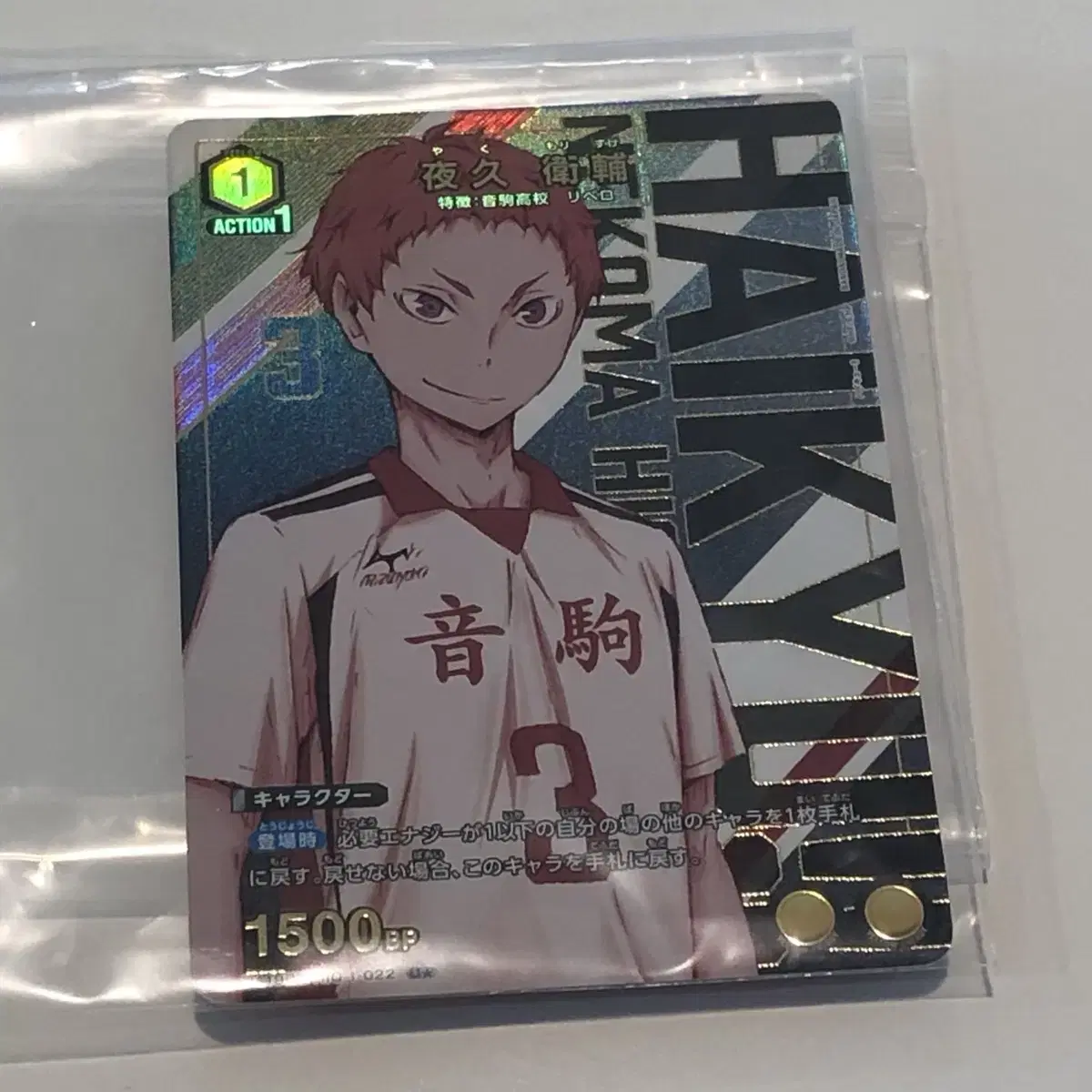 [until the end of the week] haikyuu Union Arena kard U Ferrerel Yaku