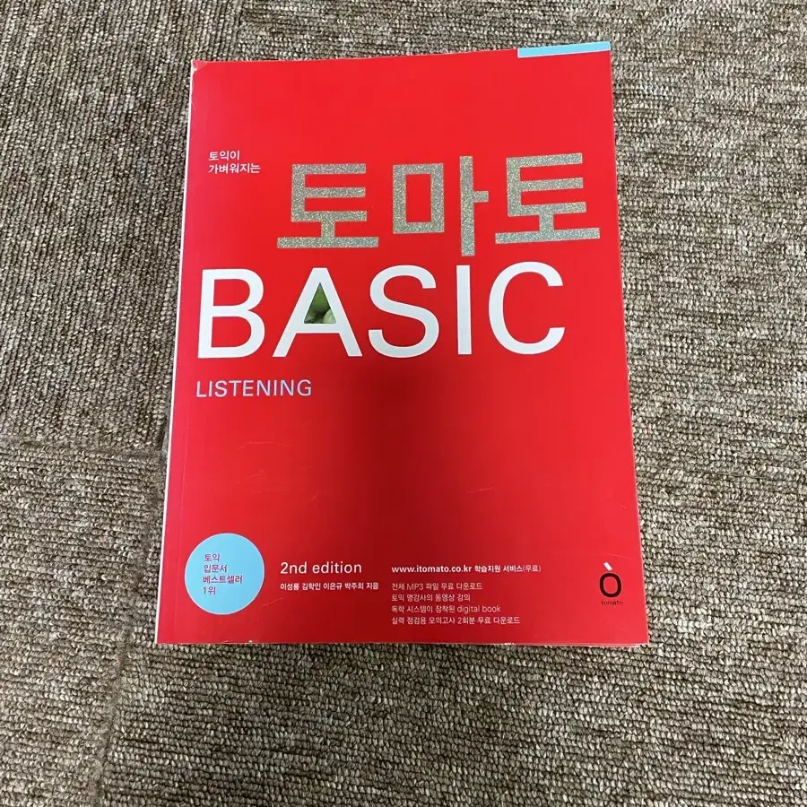 토마토 베이직 리스닝 / 새상품