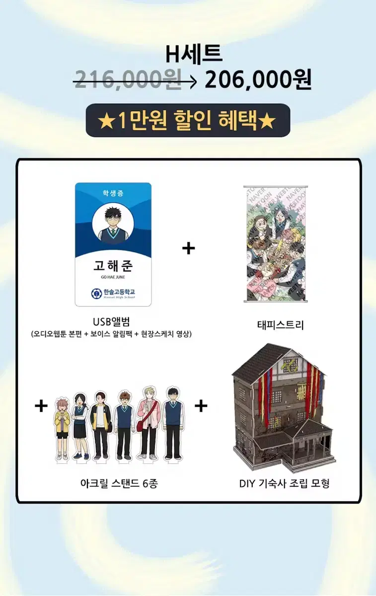 Unsealed Tumblebuck Funding <집이 없어> Audio Webtoon with star-studded voice actor Woojin