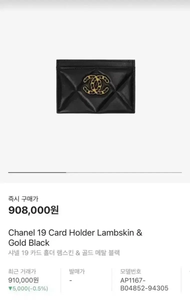 Chanel 19 kard Wallet / kard Holder