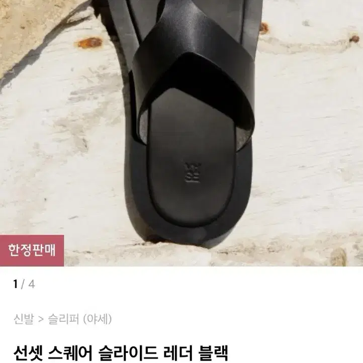 [야세] 스퀘어 슬라이드 블랙