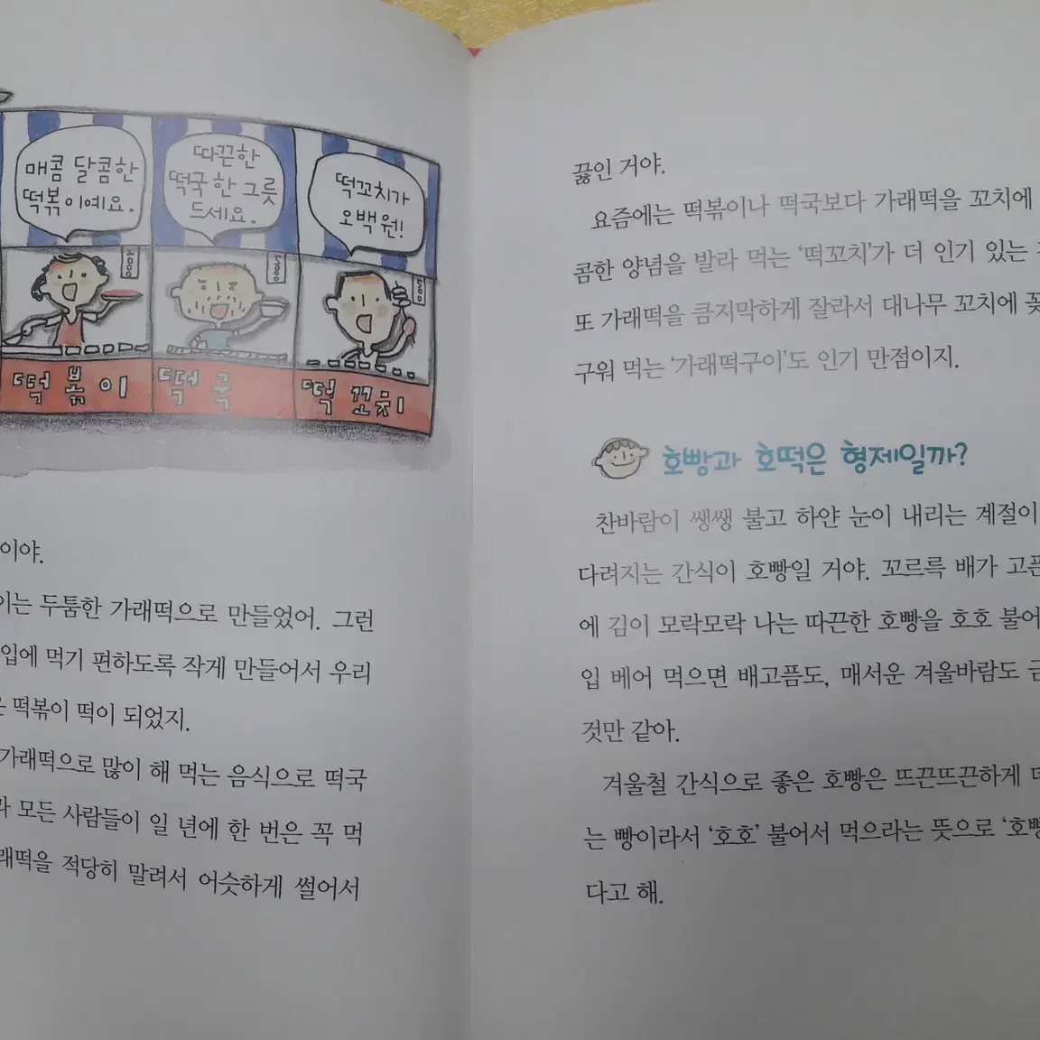 느낌표 전래동화 이름의 전래와 유래