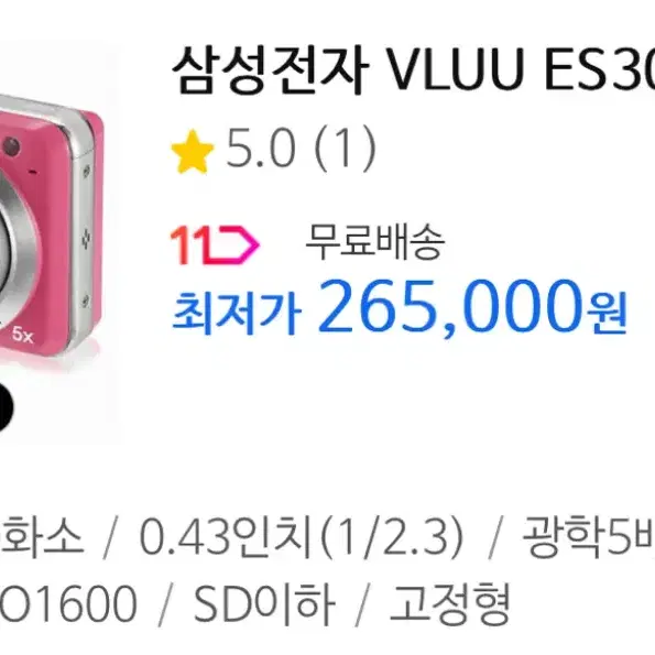 삼성 vluu es30 디지털 카메라 디카