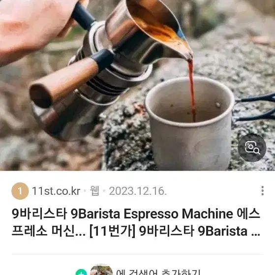 9barista 9바리스타(새제품,미사용)캠핑