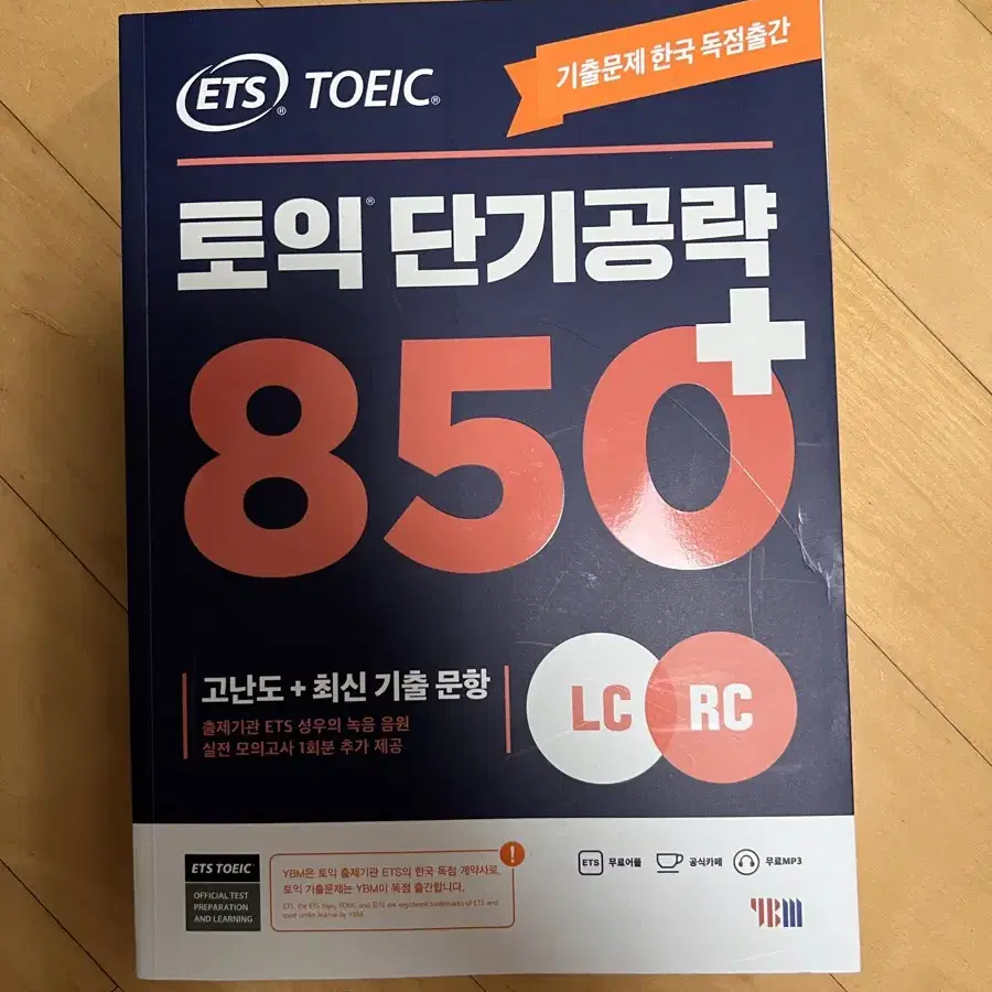 토익 단기공략 850