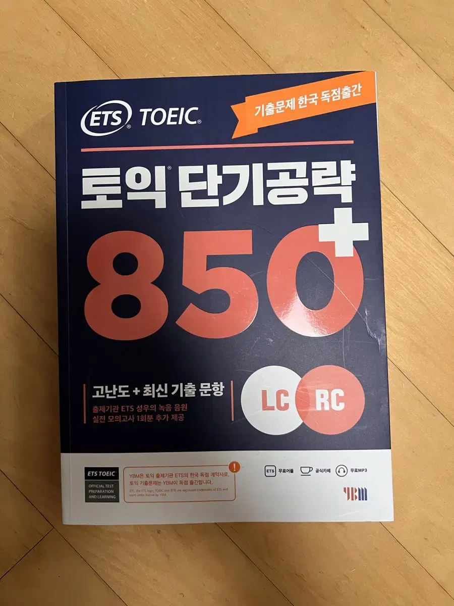 토익 단기공략 850