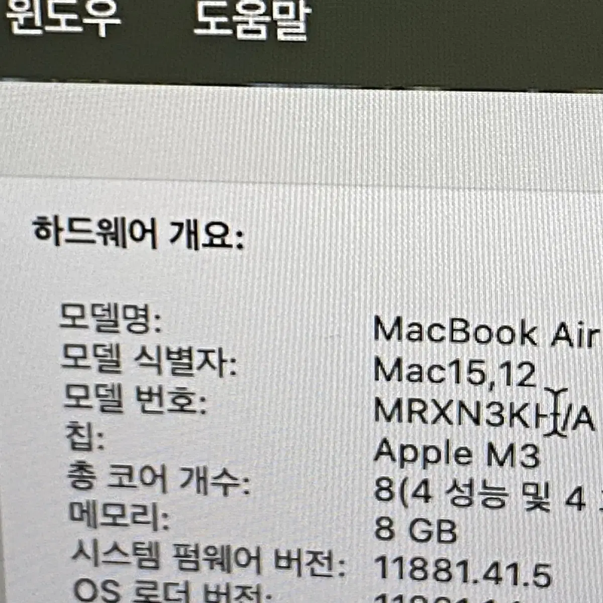 맥북에어 13인치 M3 8GB 256 SS급