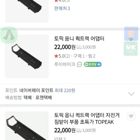 토픽 MTX 퀵트랙 짐받이 아답터 팝니다