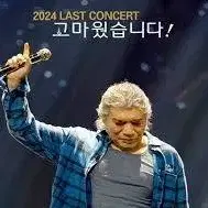 나훈아 진주 콘서트 단석 정가양도