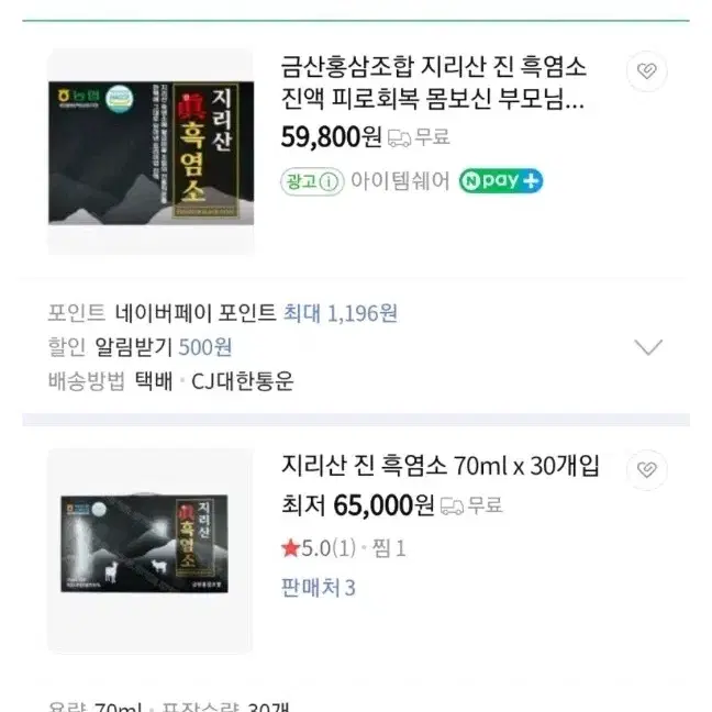 지리산 흑염소 진액