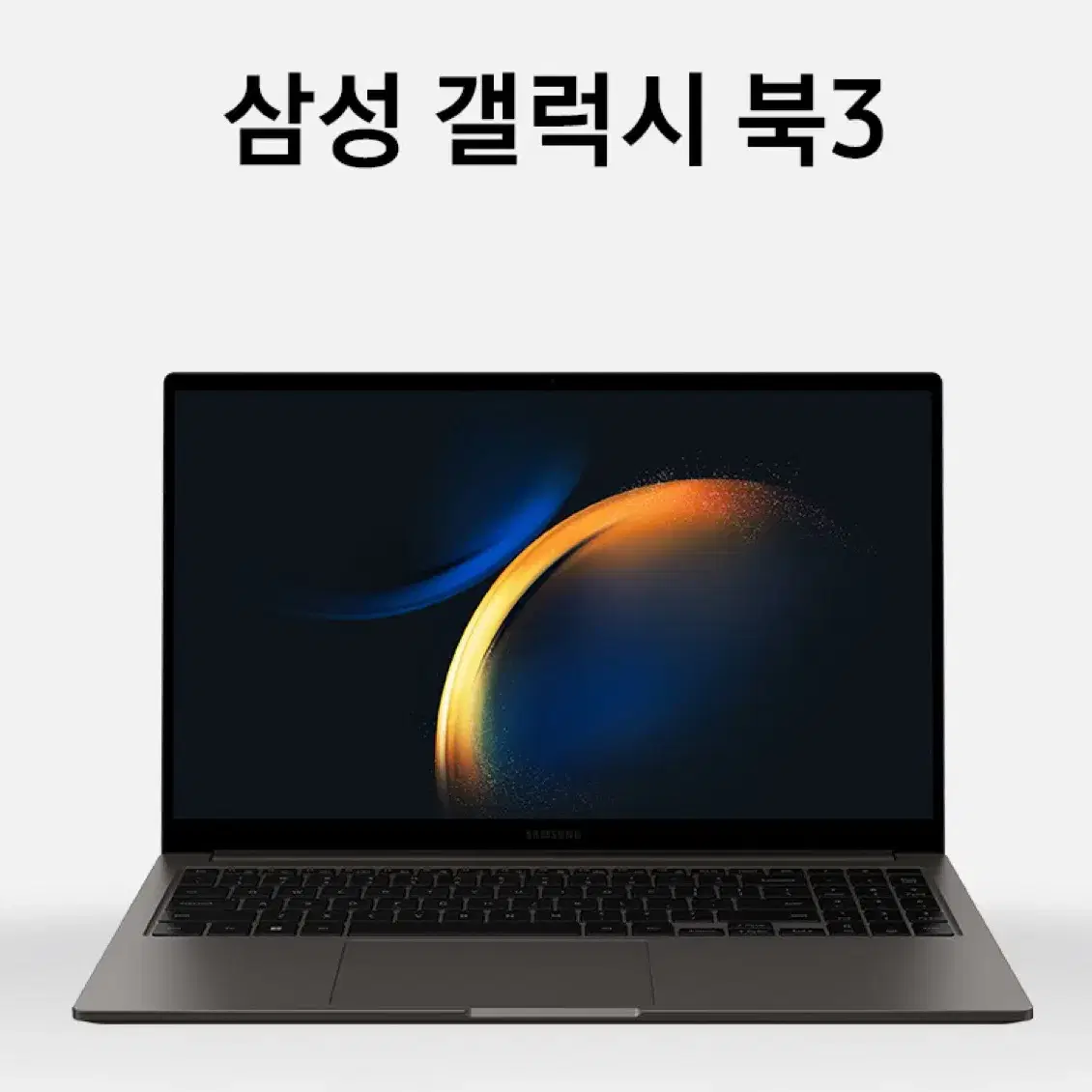 삼성노트북 갤럭시북3(새상품)