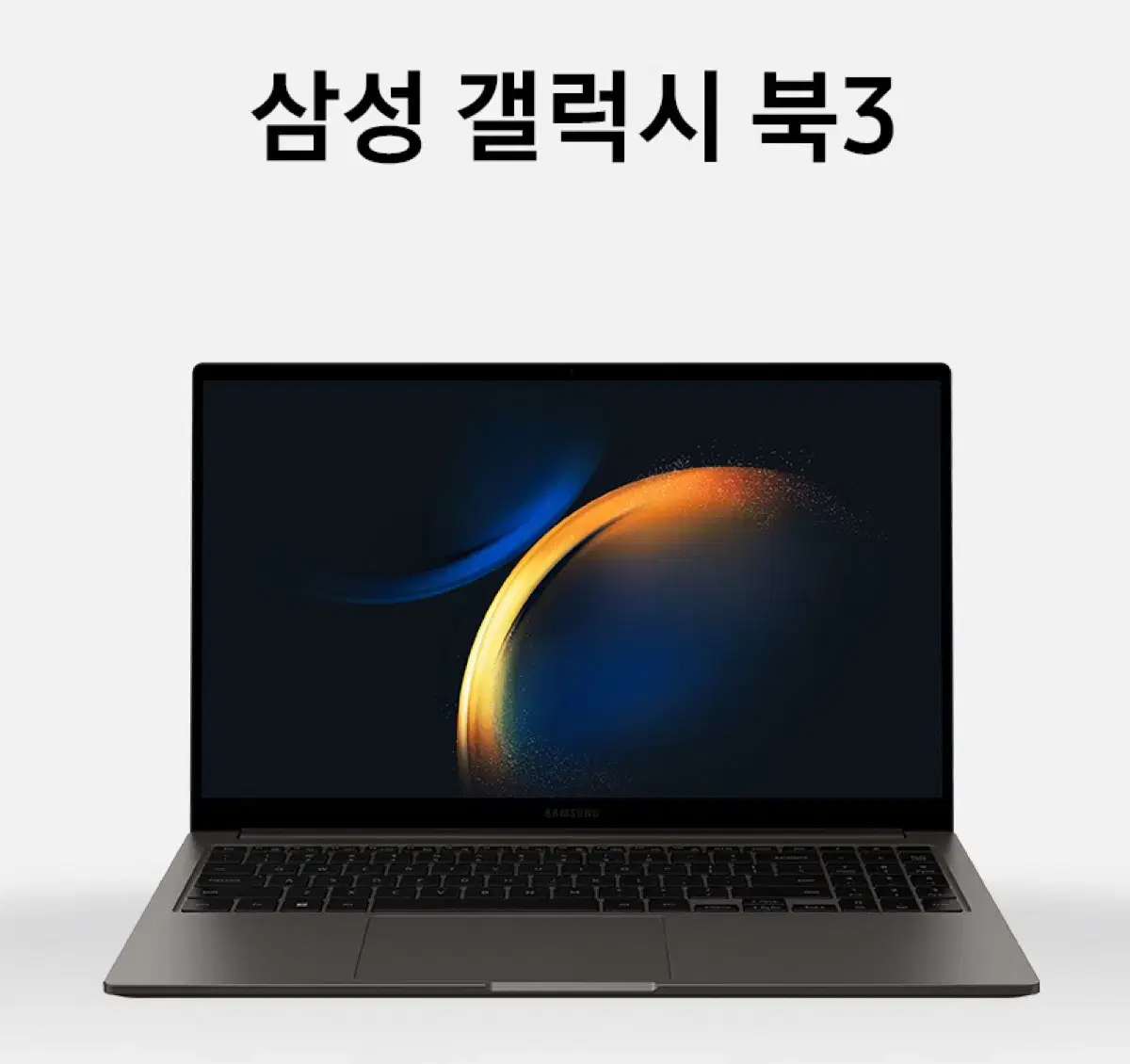 삼성노트북 갤럭시북3(새상품)