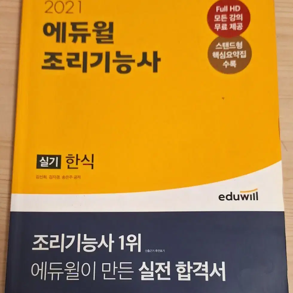 한식조리기능사 실기책 택포