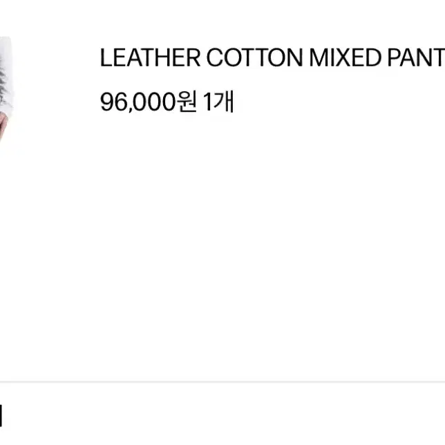 보헤미안서울 코튼 팬츠 LEATHER COTTON MIXED PANTS