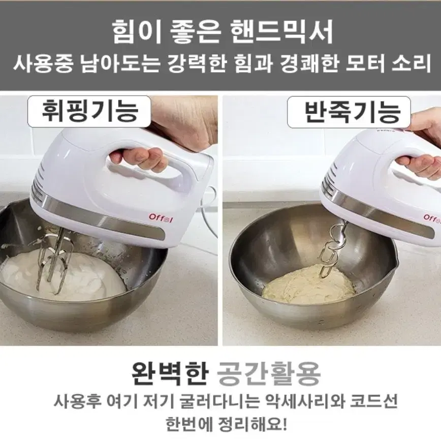 [오펠] 핸드믹서 화이트