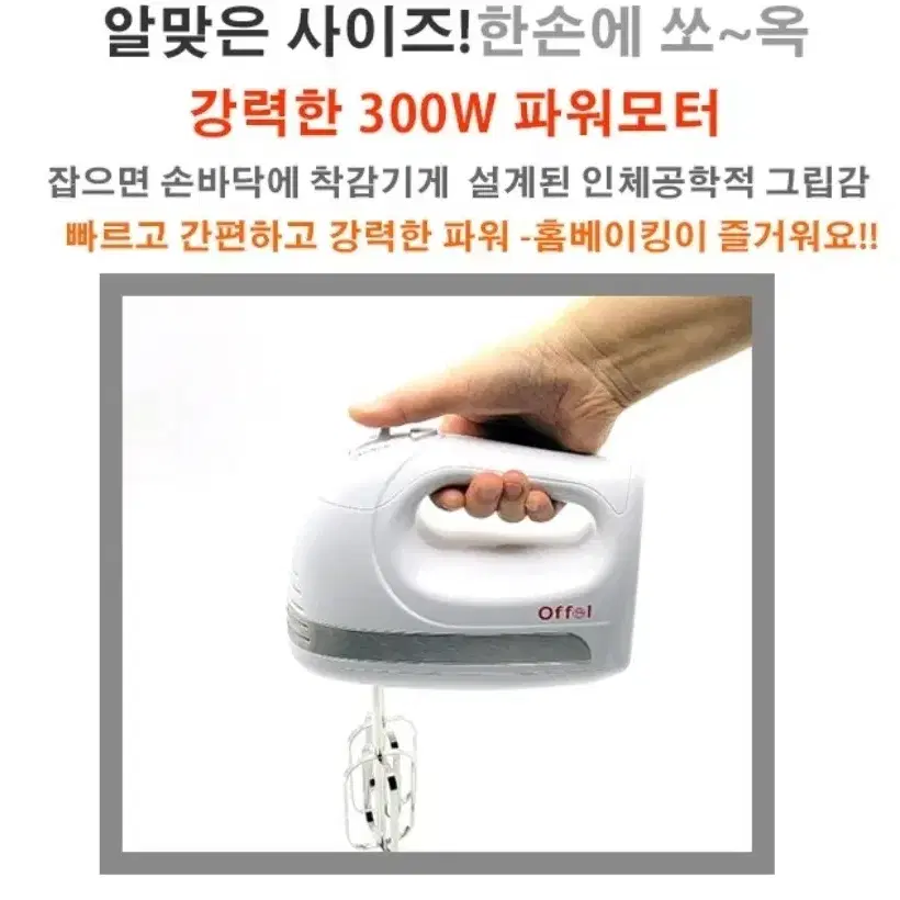 [오펠] 핸드믹서 화이트