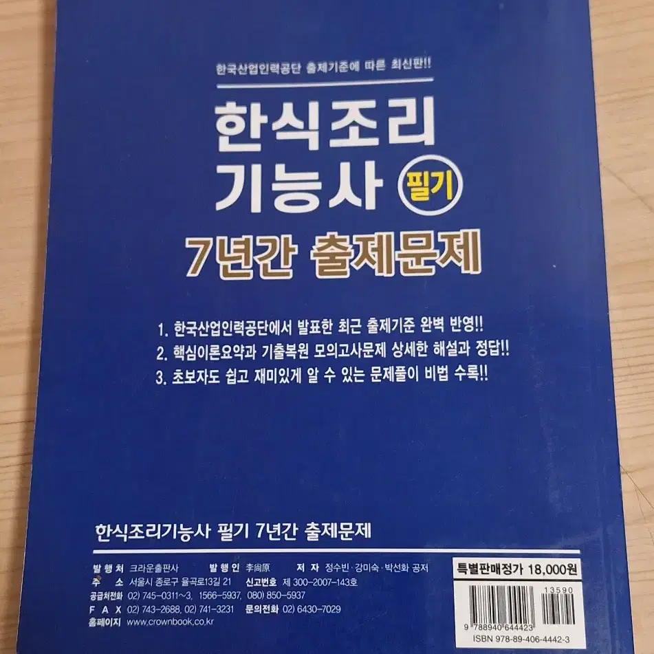 한식조리기능사 필기 택포