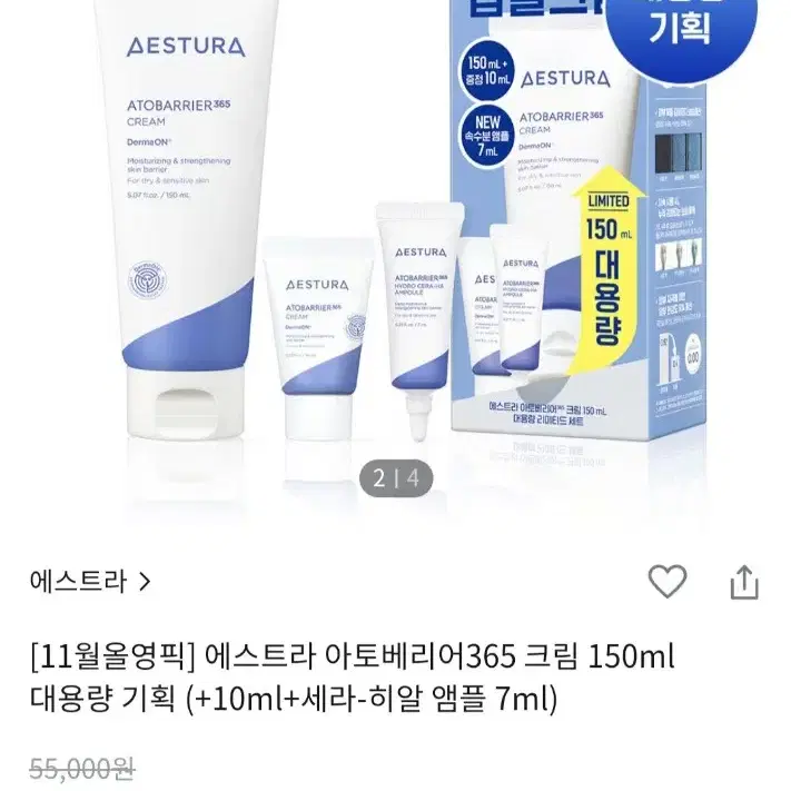 에스트라 아토베리어 365 크림 150ml 대용량 미사용