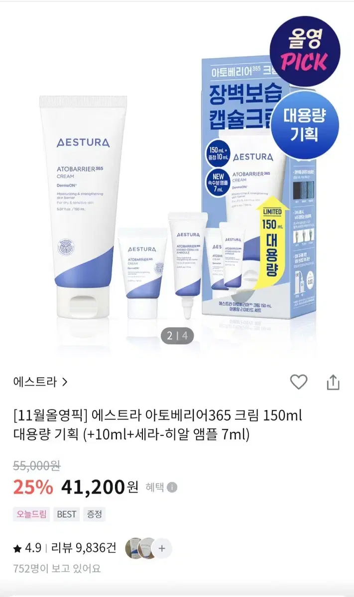 에스트라 아토베리어 365 크림 150ml 대용량 미사용